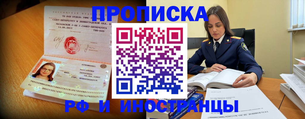 временная прописка в Лисках