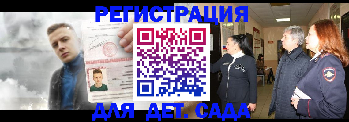 временная регистрация для школы в Лисках