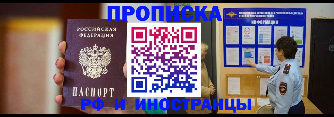 прописка гарантия в Лисках