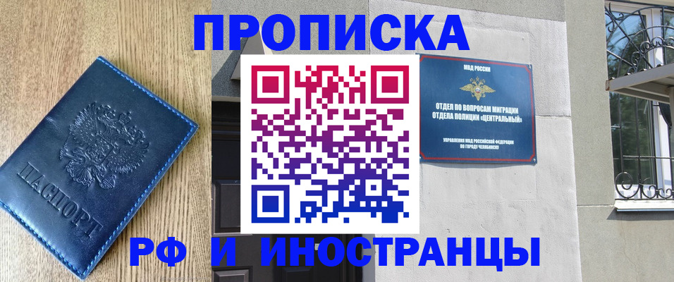 прописка 2025 в Лисках